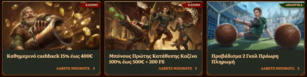 Μπόνους Καλωσορίσματος και Προσφορές